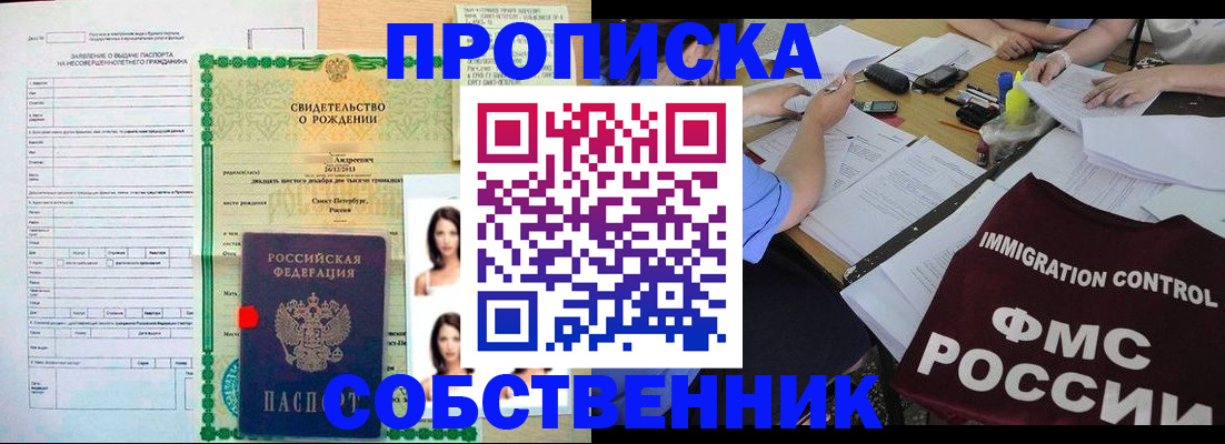 пропишу в квартире в Мончегорске