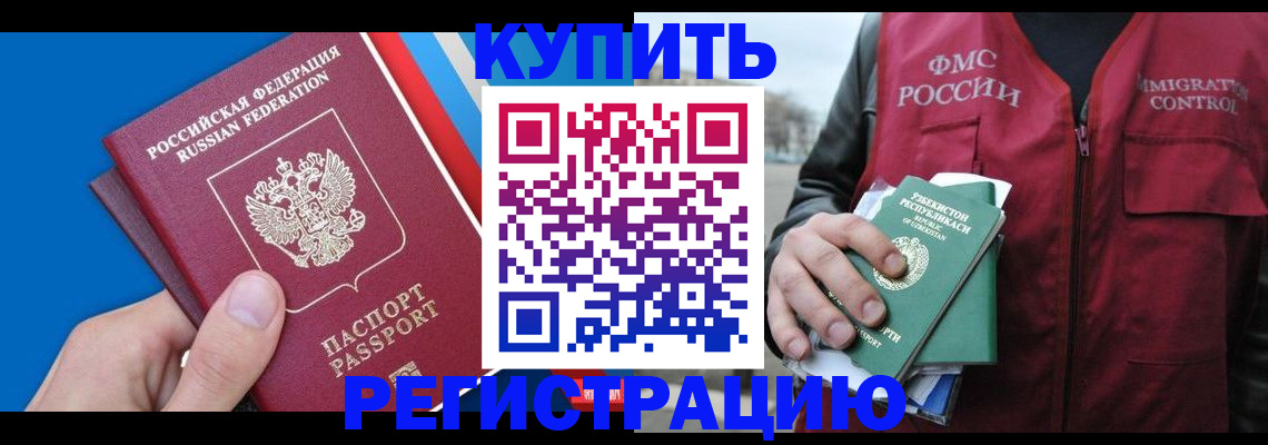 временная регистрация в квартире в Мончегорске