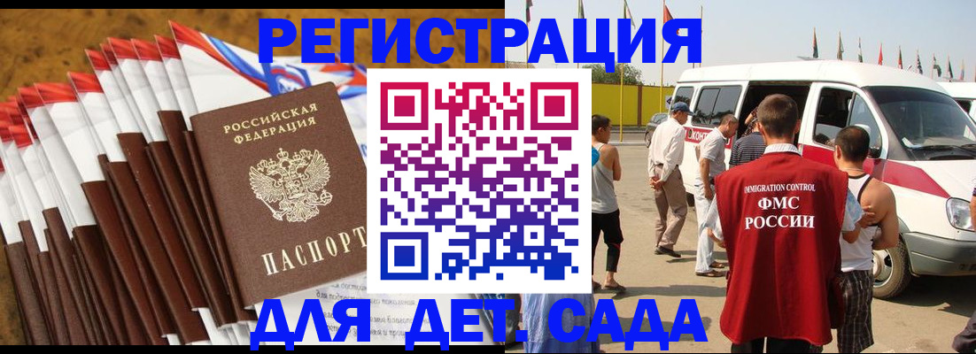 регистрация для дет. сада в Мончегорске
