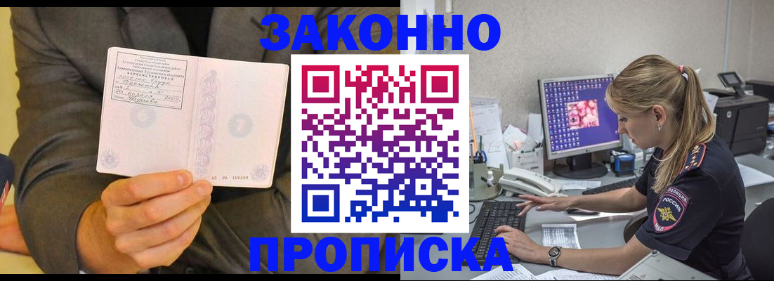 прописка в квартире в Мончегорске